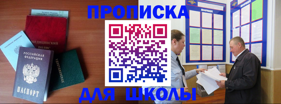 временная регистрация для школы в Среднеуральске